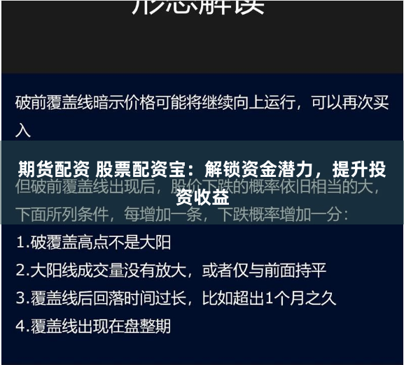 期货配资 股票配资宝：解锁资金潜力，提升投资收益